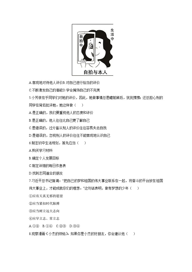 2025-2026学年河南省洛阳市汝阳县七年级上学期11月期中道德与法治试卷(学生版)第2页