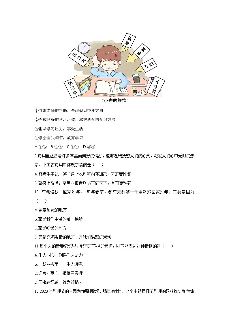 2025-2026学年河南省洛阳市汝阳县七年级上学期11月期中道德与法治试卷(学生版)第3页