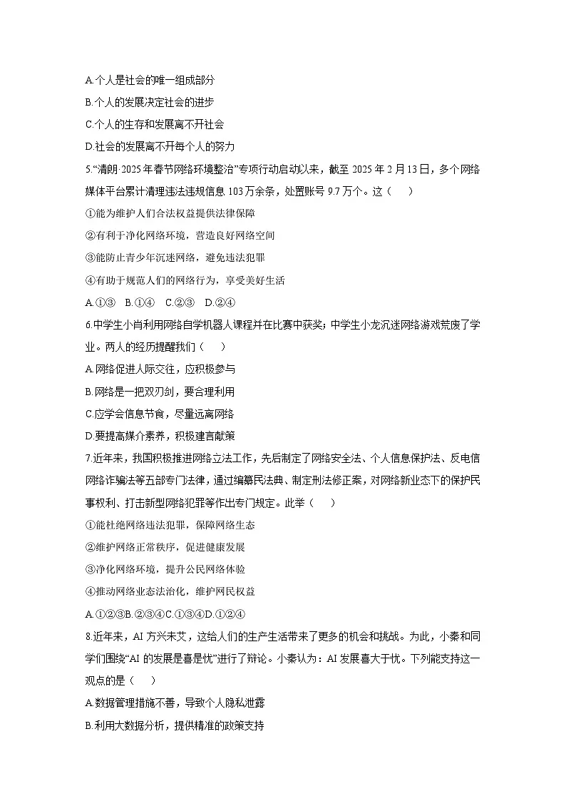 2025-2026学年河北省定州市 八年级上学期期中考试道德与法治试卷(学生版)第2页