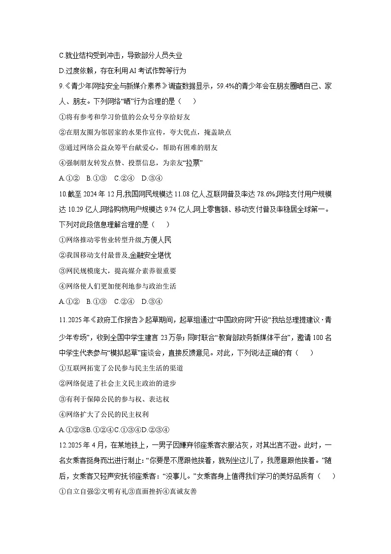 2025-2026学年河北省定州市 八年级上学期期中考试道德与法治试卷(学生版)第3页