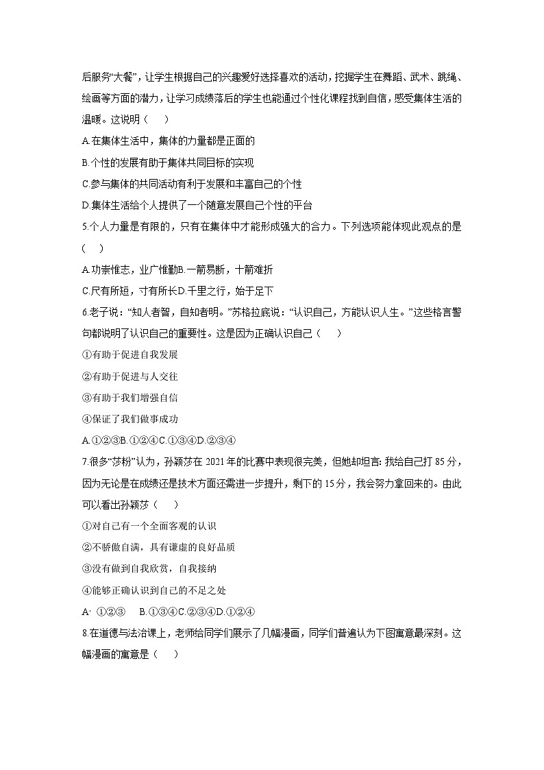 2025-2026学年河北省定州市七年级上学期11月期中道德与法治试卷(学生版)第2页