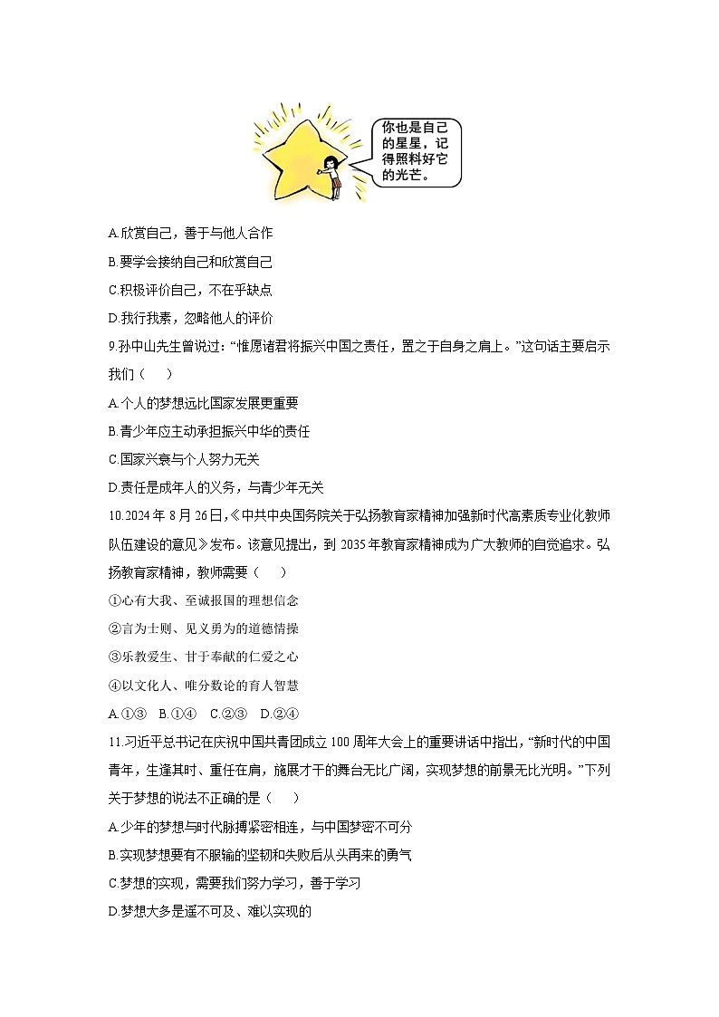 2025-2026学年河北省定州市七年级上学期11月期中道德与法治试卷(学生版)第3页
