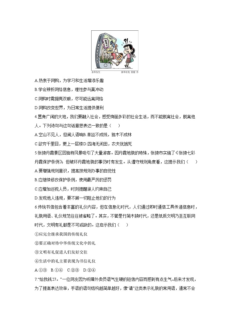 2025-2026学年河北省唐山市乐亭县 八年级上学期期中考试道德与法治试卷(学生版)第2页