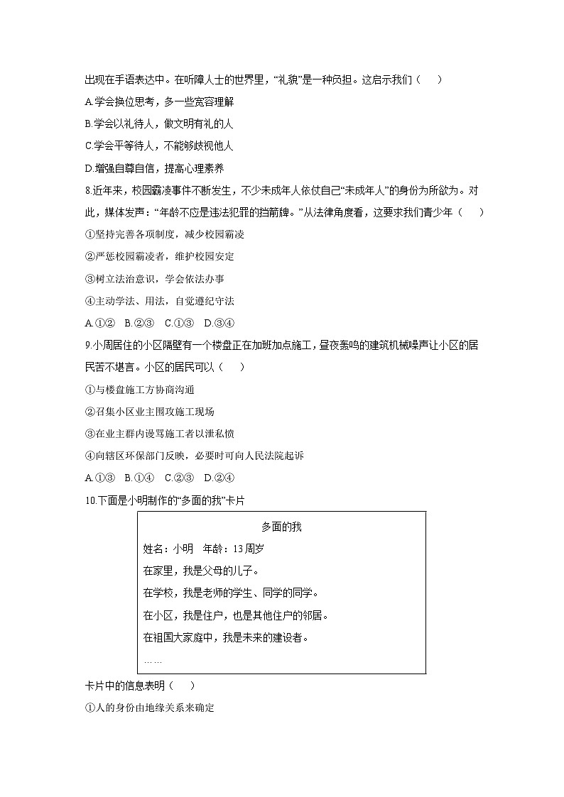 2025-2026学年河北省唐山市乐亭县 八年级上学期期中考试道德与法治试卷(学生版)第3页
