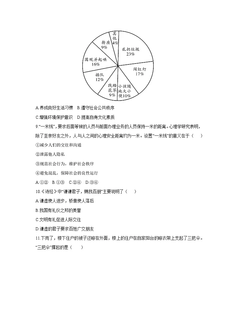 2025-2026学年河北省保定市曲阳县八年级上学期11月期中道德与法治试卷(学生版)第3页