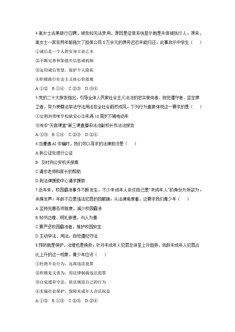 2025-2026学年江西省上饶市余干县八年级上学期12月月考道德与法治试卷(学生版)第2页