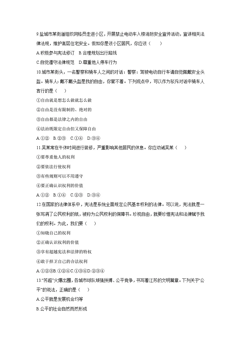 2025-2026学年江西省上饶市余干县八年级上学期12月月考道德与法治试卷(学生版)第3页