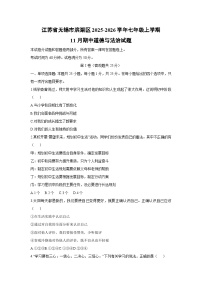 2025-2026学年江苏省无锡市滨湖区七年级上学期11月期中道德与法治试卷(学生版)