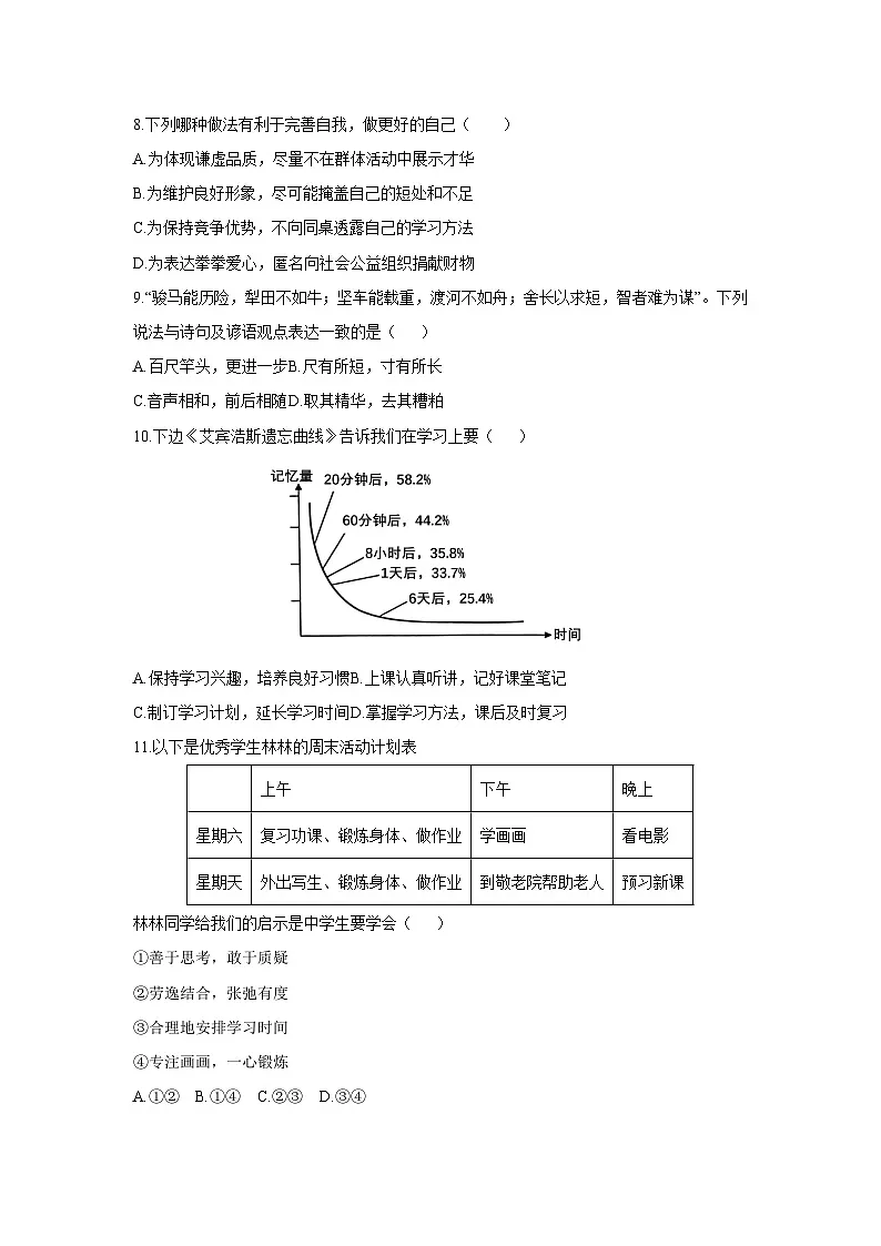 2025-2026学年江苏省泰兴市七年级上学期11月期中道德与法治试卷(学生版)第3页