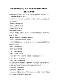 2025-2026学年江苏省徐州市泉山区七年级上学期期中道德与法治试卷（学生版）