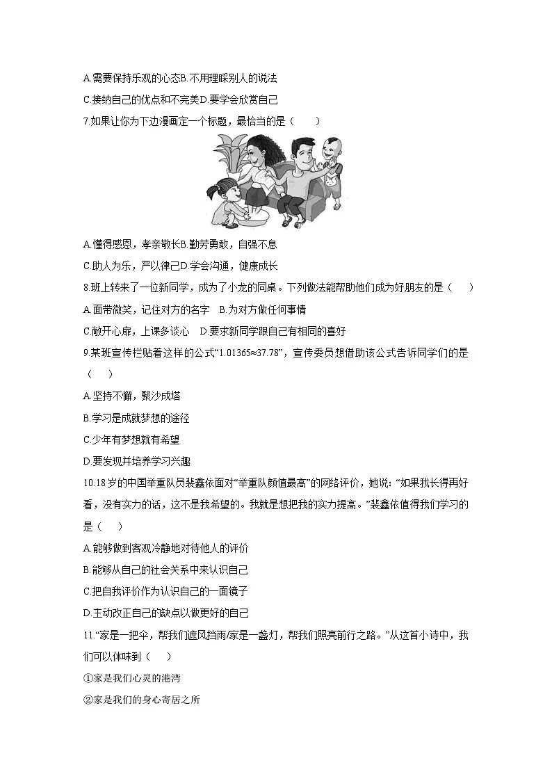 2025-2026学年江苏省徐州市泉山区七年级上学期期中道德与法治试卷(学生版)第2页