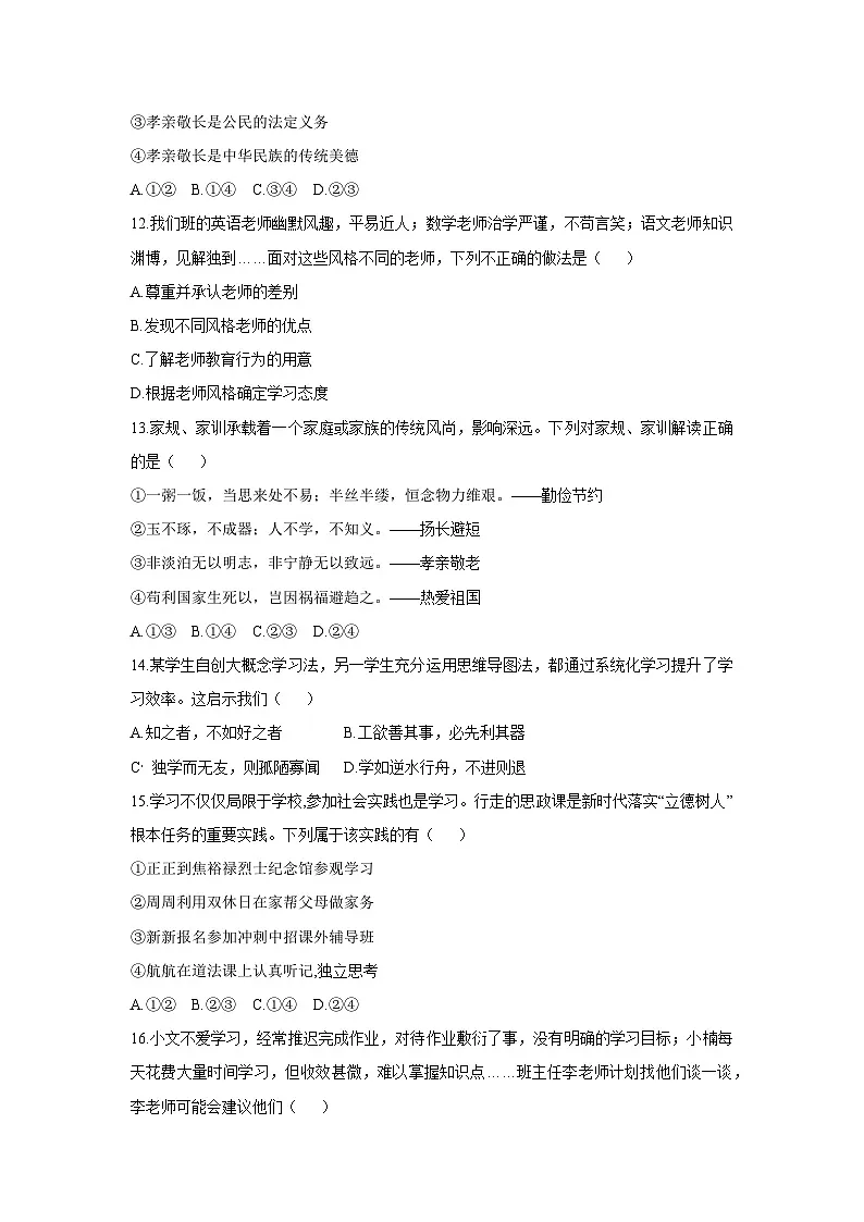2025-2026学年江苏省徐州市泉山区七年级上学期期中道德与法治试卷(学生版)第3页