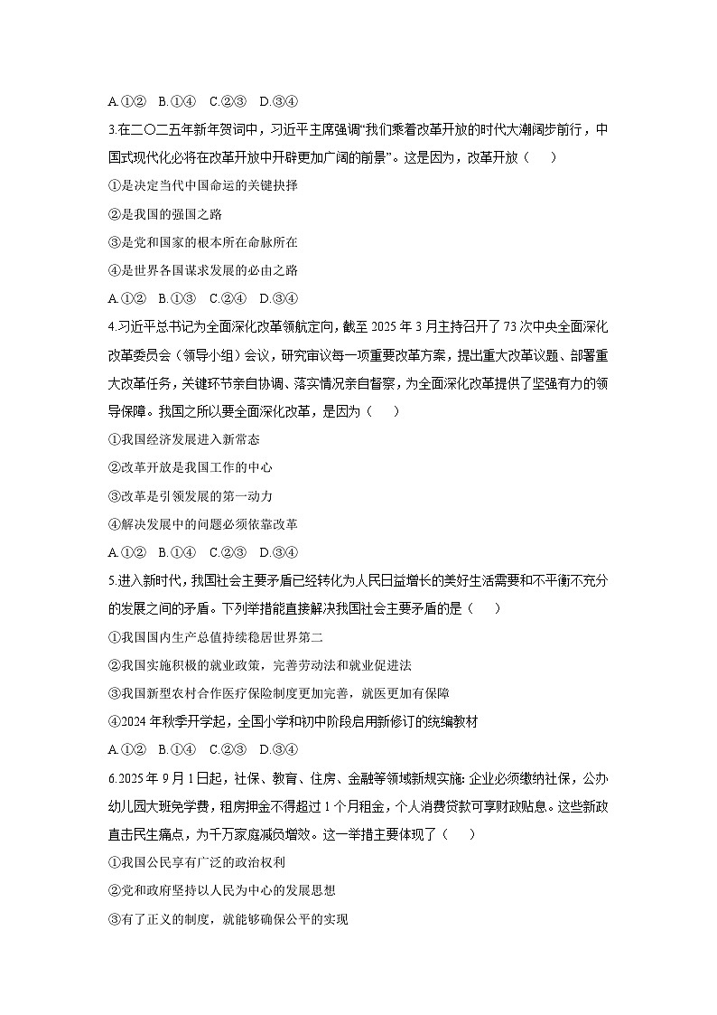2025-2026学年广西百色市田林县等部分地区九年级上学期期中测试 道德与法治试卷(学生版)第2页