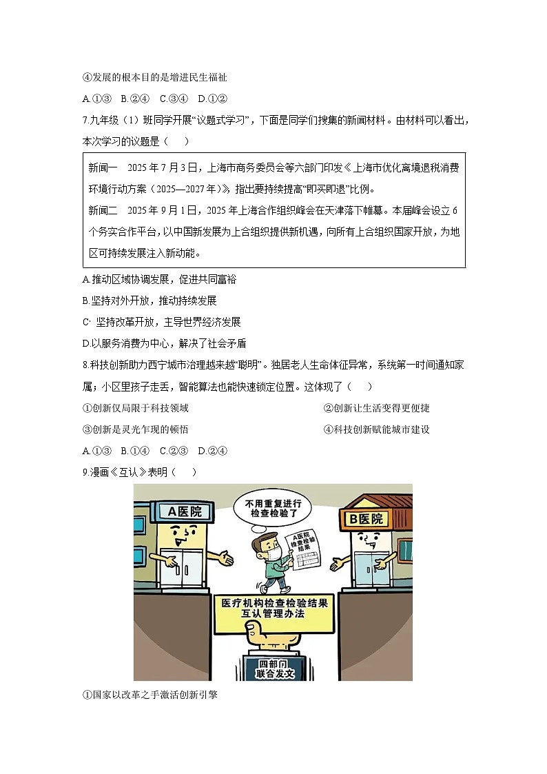 2025-2026学年广西百色市田林县等部分地区九年级上学期期中测试 道德与法治试卷(学生版)第3页