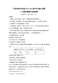 2025-2026学年广西玉林市玉州区 七年级上学期11月期中道德与法治试卷（学生版）