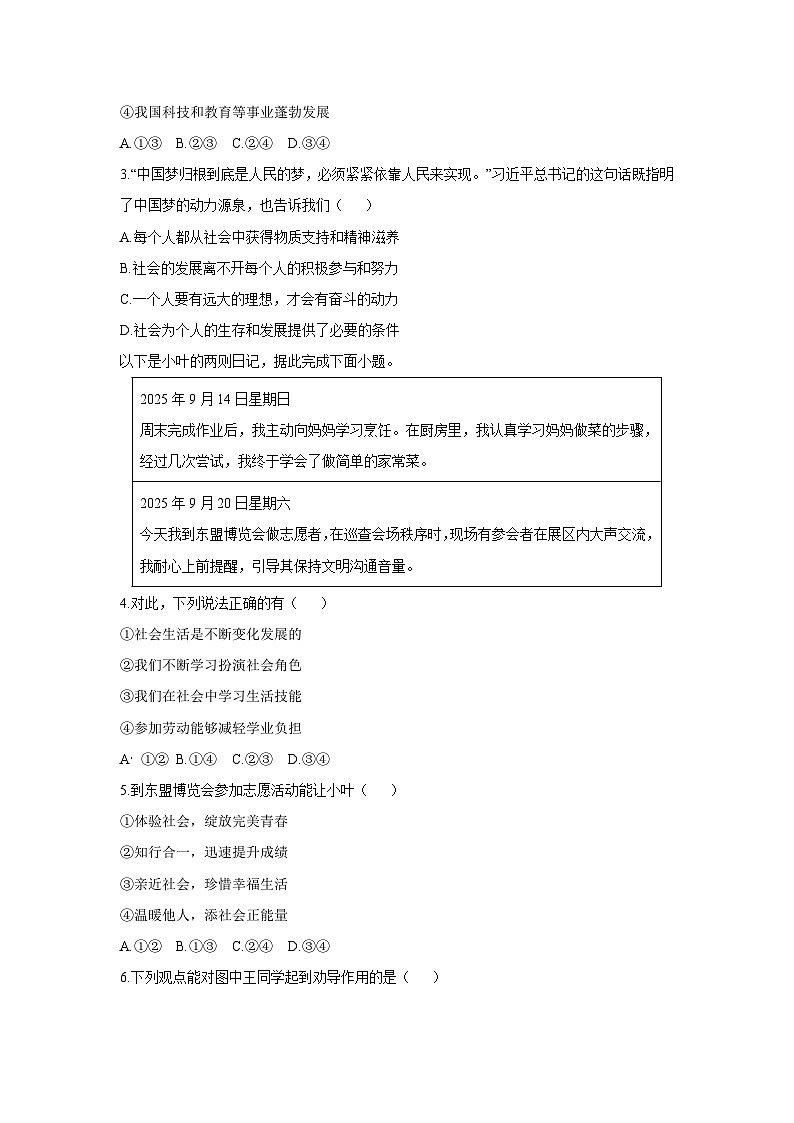 2025-2026学年广西来宾市兴宾区八年级上学期期中考试道德与法治试卷(学生版)第2页