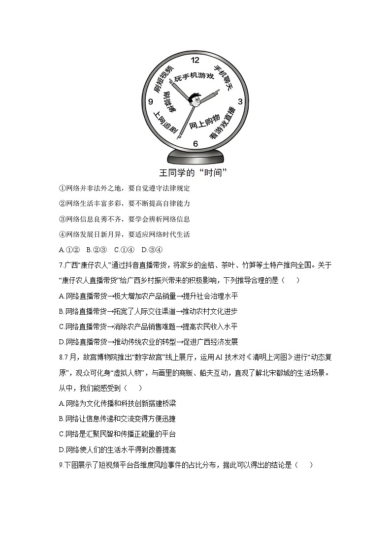 2025-2026学年广西来宾市兴宾区八年级上学期期中考试道德与法治试卷(学生版)第3页
