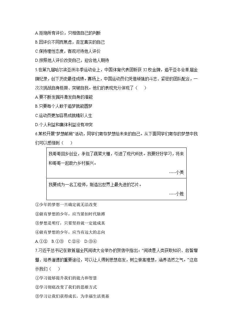 2025-2026学年广西崇左市江州区七年级上学期11月期中道德与法治试卷(学生版)第2页