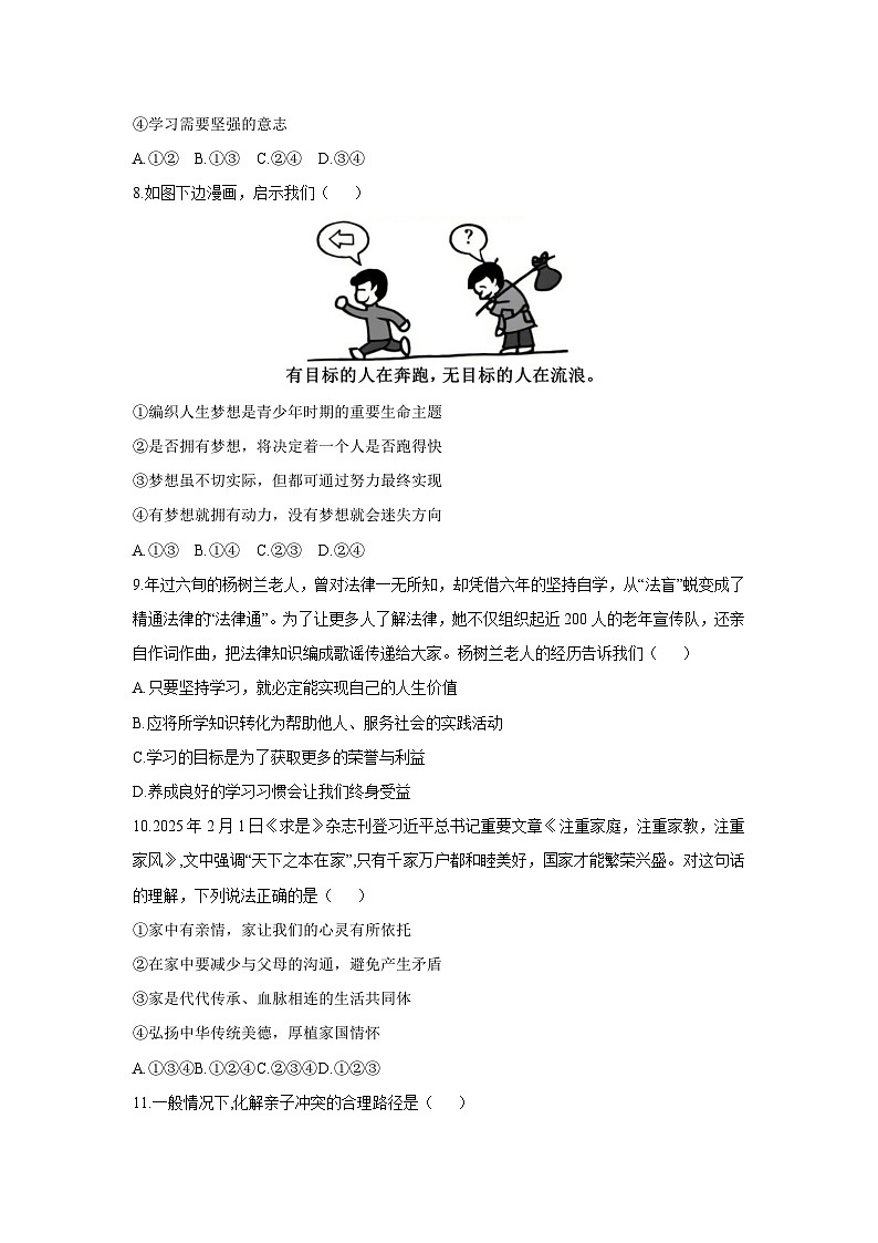 2025-2026学年广西崇左市江州区七年级上学期11月期中道德与法治试卷(学生版)第3页