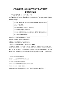 2025-2026学年广东省江门市九年级上学期期中道德与法治试卷（学生版）