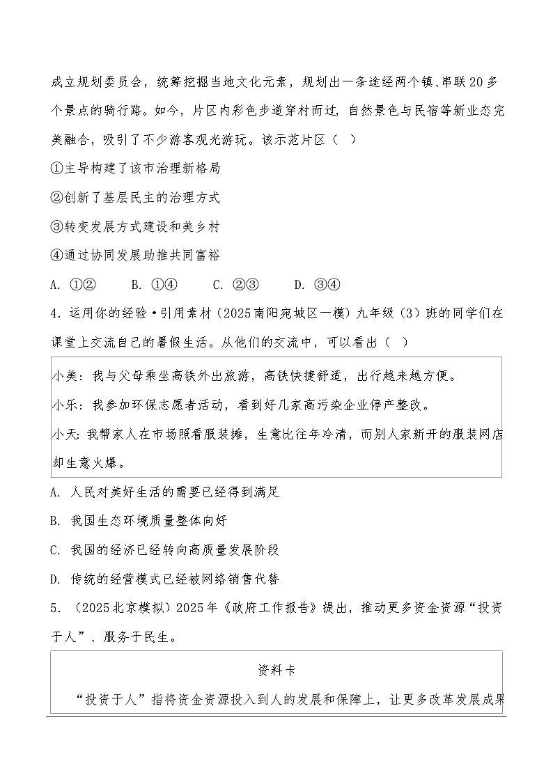 2026年中考道德与法治一轮复习练习 :课时1 踏上强国之路(含答案)第2页