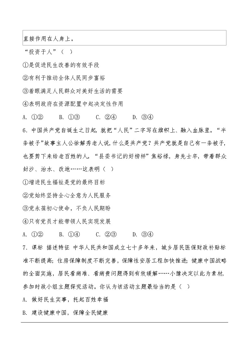 2026年中考道德与法治一轮复习练习 :课时1 踏上强国之路(含答案)第3页