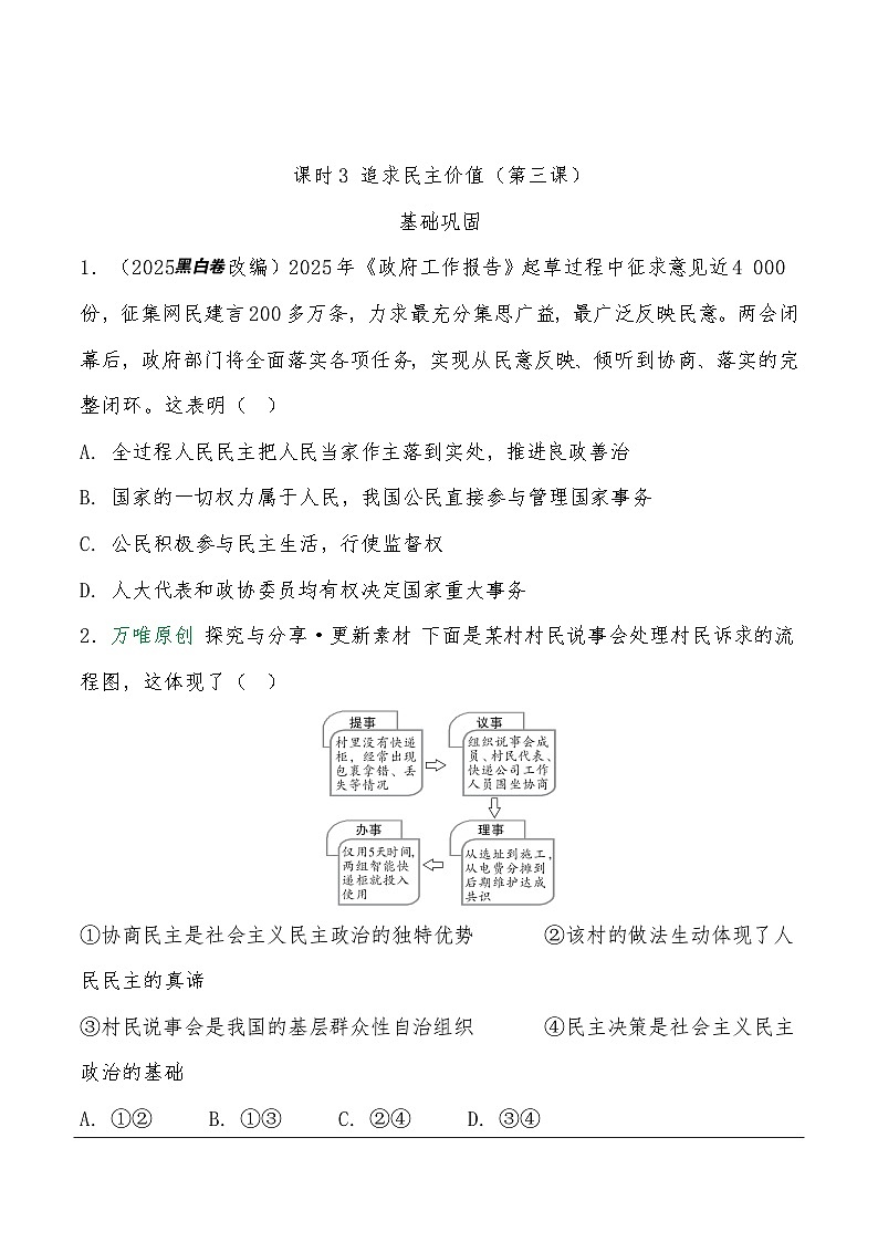 2026年中考道德与法治一轮复习练习 :课时3 追求民主价值 (含答案)第1页