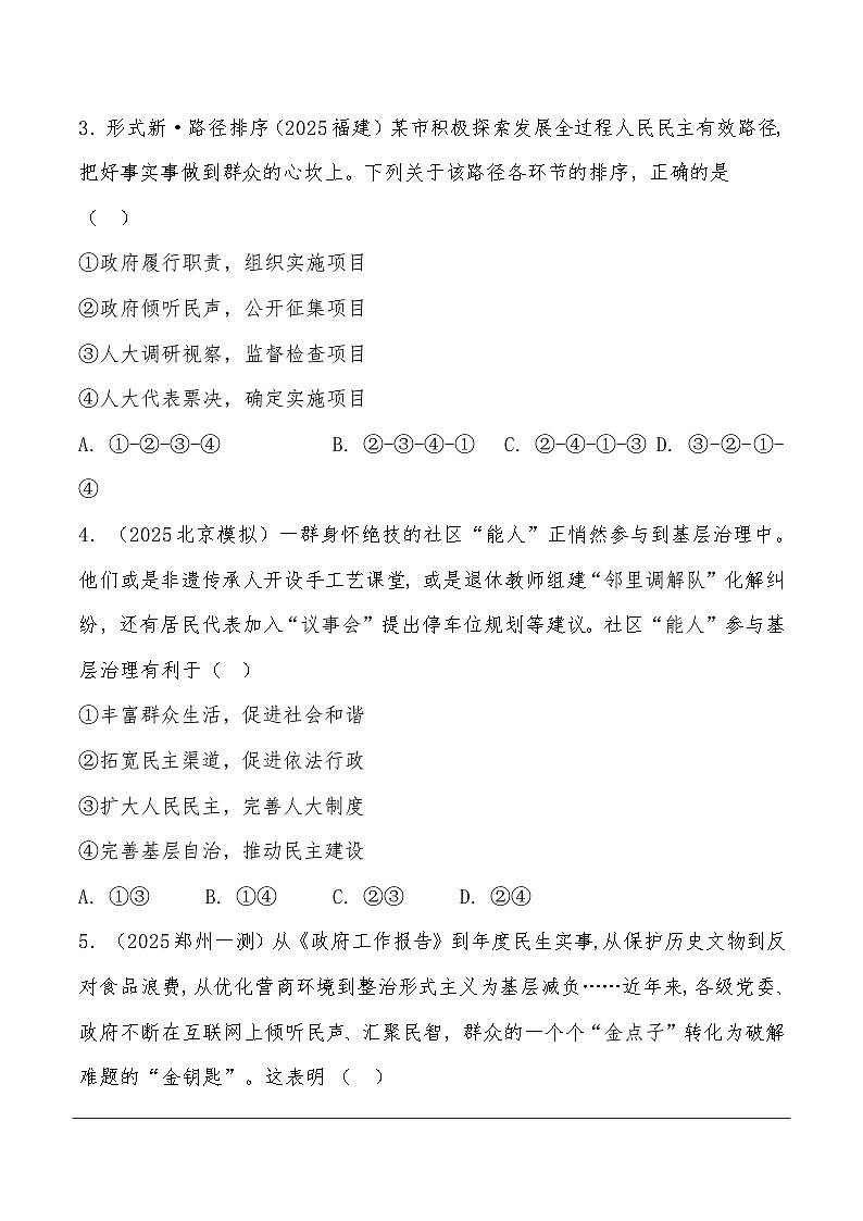2026年中考道德与法治一轮复习练习 :课时3 追求民主价值 (含答案)第2页