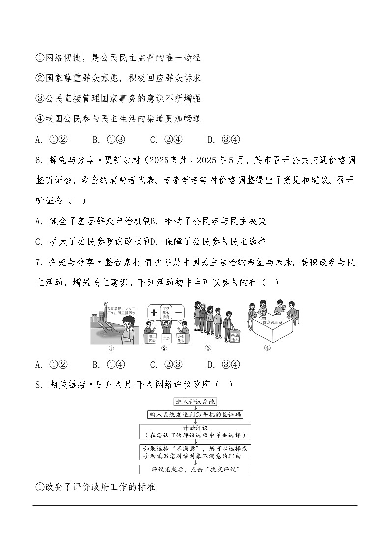 2026年中考道德与法治一轮复习练习 :课时3 追求民主价值 (含答案)第3页