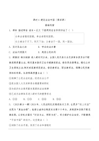 2026年中考道德与法治一轮复习练习 ：课时4　建设法治中国 （含答案）