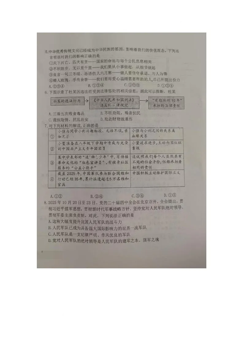 内蒙古自治区巴彦淖尔市巴盟杭锦后旗2025-2026学年八年级上学期1月期末道德与法治试卷第2页