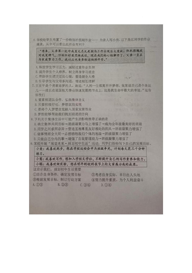内蒙古自治区巴彦淖尔市巴盟杭锦后旗2025-2026学年七年级上学期期末测试调研道德与法治试卷第2页