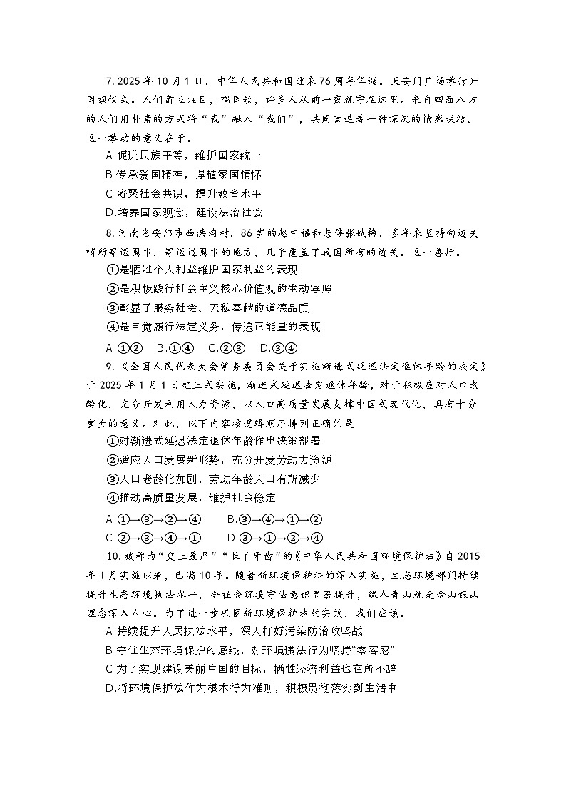 山东烟台长岛第二实验学校九年级上册道德与法治(部编人教版)2025-2026学年上学期期末模拟考试卷及答案第3页