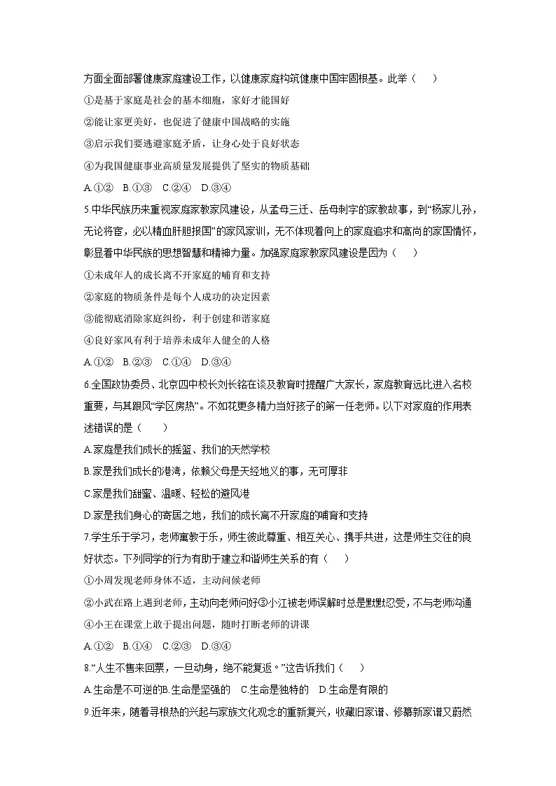 2025-2026学年山东省聊城市东阿县多校七年级上学期12月学情调研道德与法治试卷(学生版)第2页