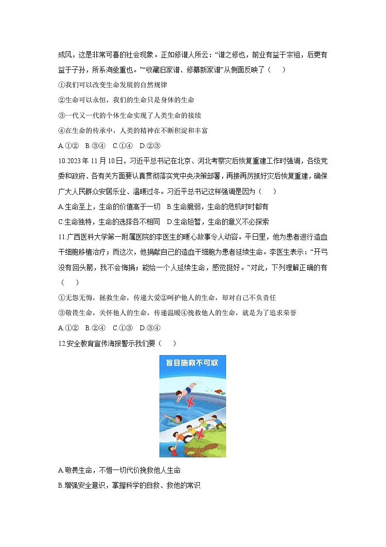 2025-2026学年山东省聊城市东阿县多校七年级上学期12月学情调研道德与法治试卷(学生版)第3页