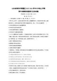 2025-2026学年山东省青岛市即墨区七年级上学期期中质量检测道德与法治试卷（学生版）