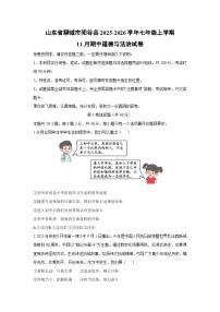2025-2026学年山东省聊城市阳谷县七年级上学期11月期中道德与法治试卷（学生版）