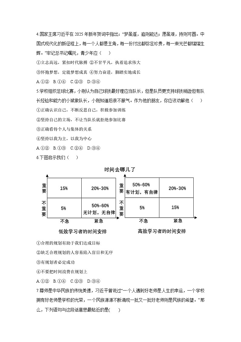 2025-2026学年安徽省蚌埠市蚌山区七年级上学期11月期中道德与法治试卷(学生版)第2页