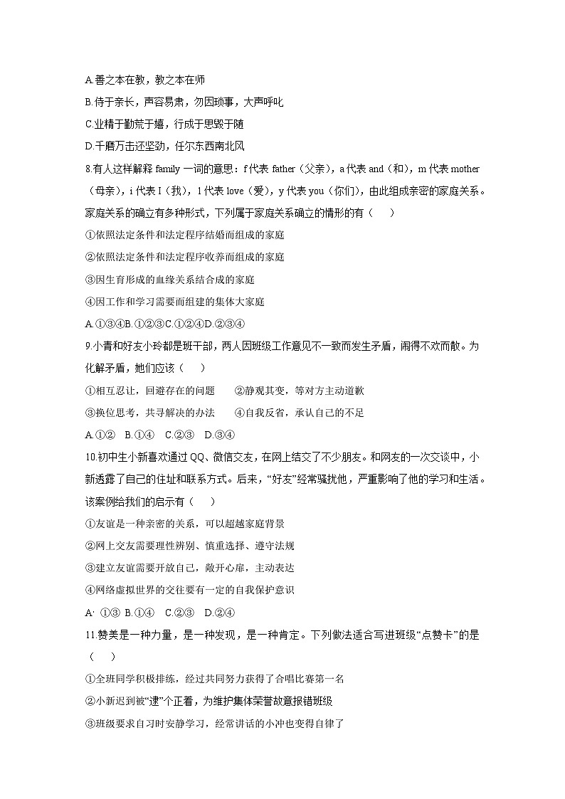 2025-2026学年安徽省蚌埠市蚌山区七年级上学期11月期中道德与法治试卷(学生版)第3页