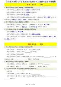 2024版人教版七年级上册期末道德与法治高频知识点早背晚默