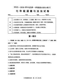 2026北京大峪中学初一（上）期末道德与法治试卷