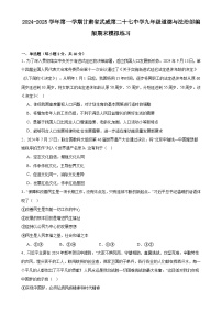 甘肃省武威市第二十七中学2024-2025学年九年级上学期期末模拟道德与法治试题-A4