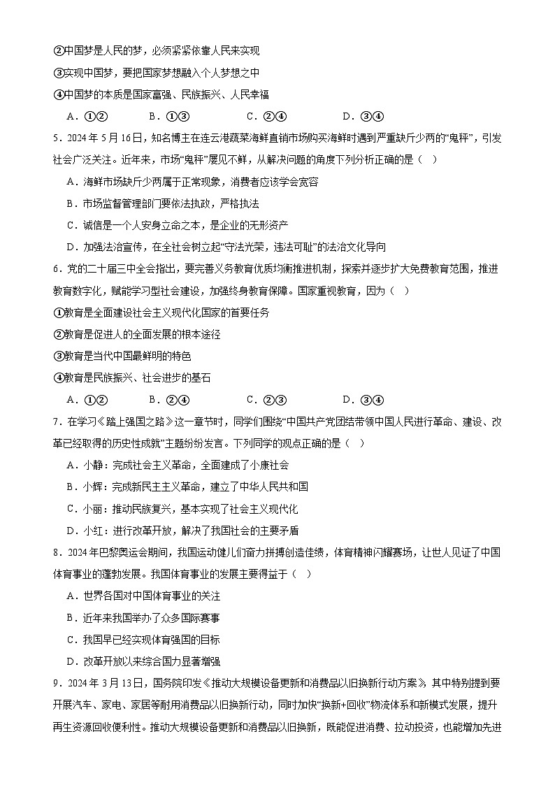 甘肃省武威市第二十七中学2024-2025学年九年级上学期期末模拟道德与法治试题-A4第2页