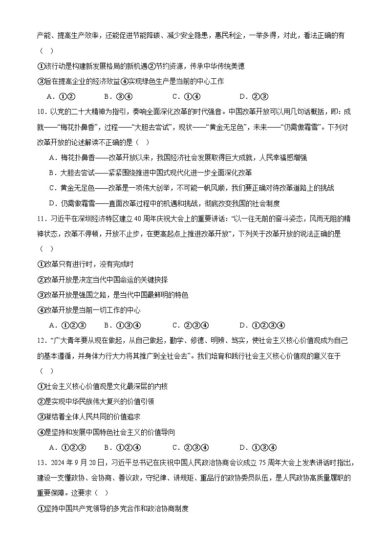 甘肃省武威市第二十七中学2024-2025学年九年级上学期期末模拟道德与法治试题-A4第3页