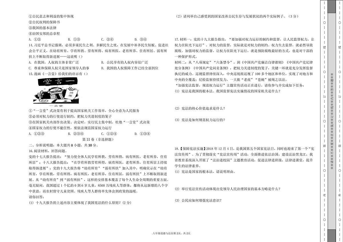 甘肃省定西市岷县2024-2025学年八年级下学期第一次月考道德与法治试卷第2页