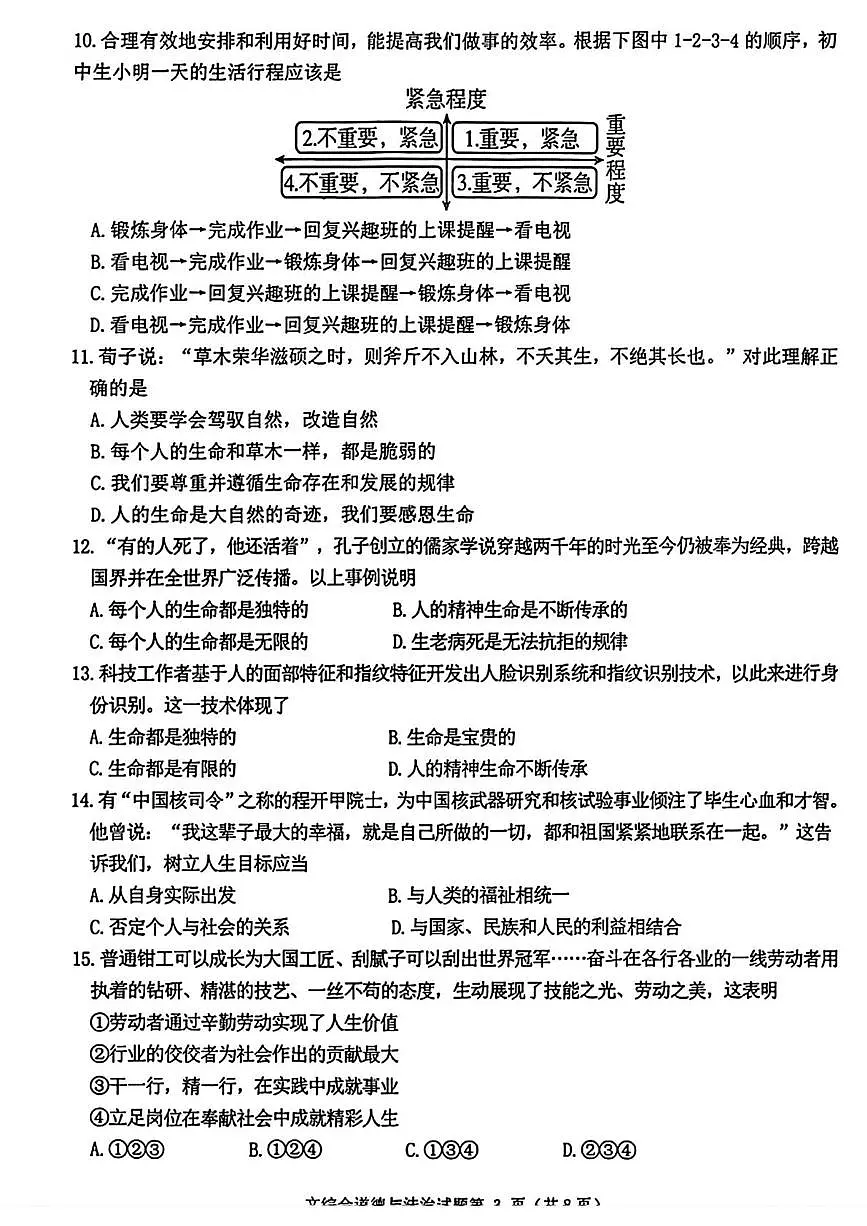 辽宁省沈阳市沈北新区2025-2026学年七年级上学期期末考试道德与法治试题第3页