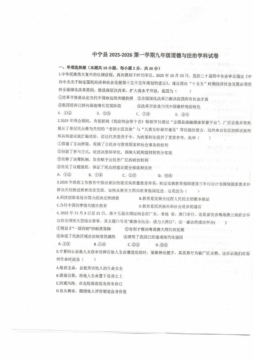宁夏回族自治区中卫市中宁县2025-2026学年九年级上学期1月期末道德与法治试题第1页