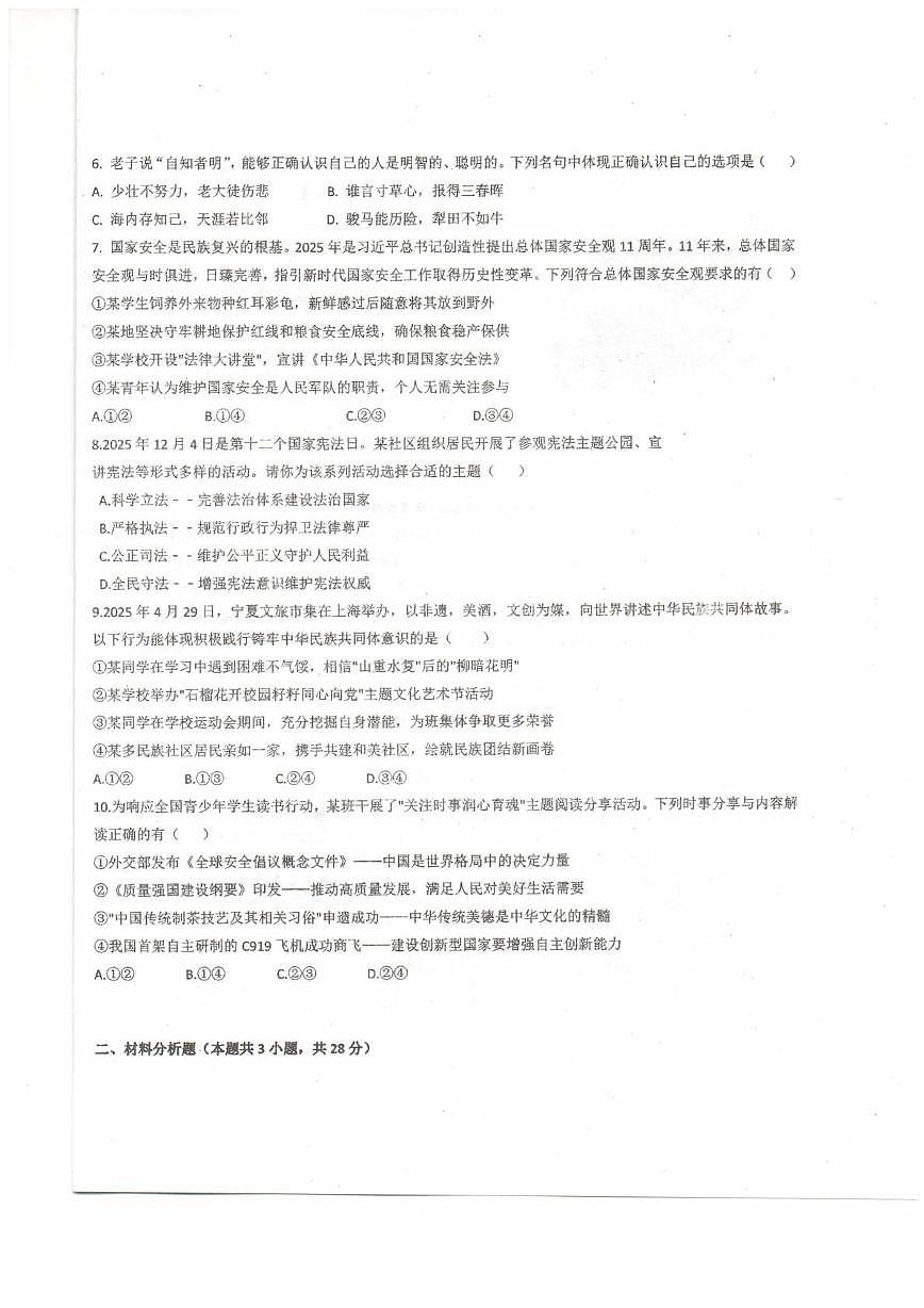 宁夏回族自治区中卫市中宁县2025-2026学年九年级上学期1月期末道德与法治试题第2页