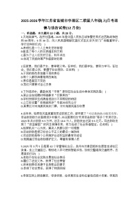 2025-2026学年江苏省盐城市亭湖区二联盟八年级（上）月考道德与法治试卷（12月份）（含答案）