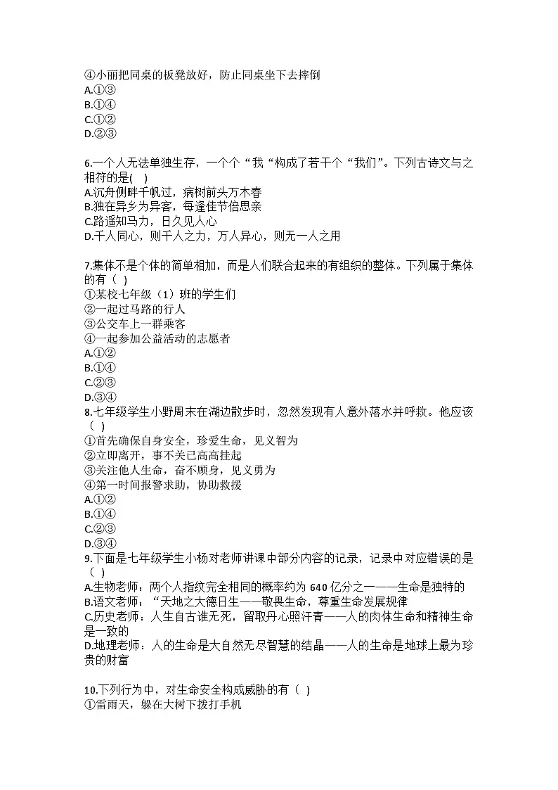 2025-2026学年辽宁省沈阳市辽中区七年级(上)期末道德与法治试卷(含答案)第2页
